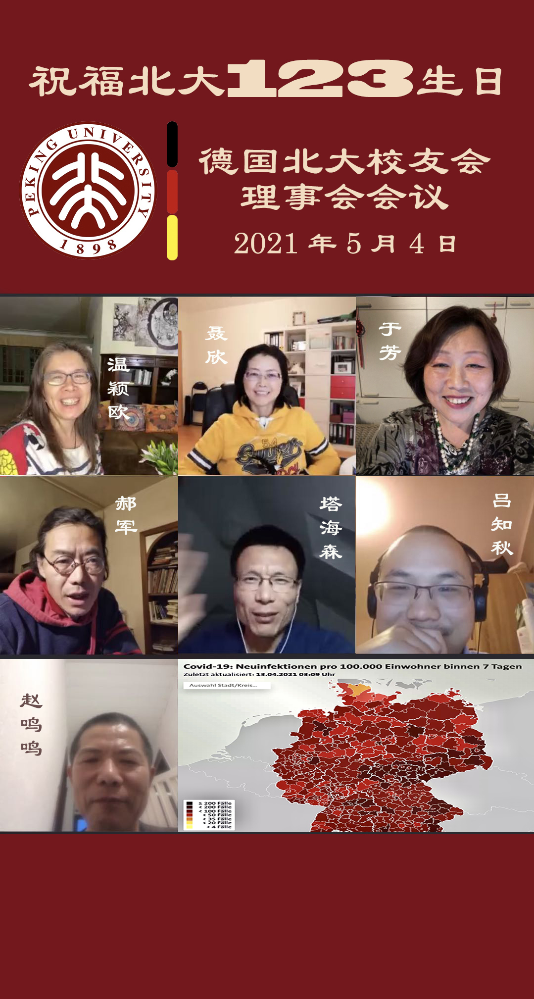庆祝母校 123 周年